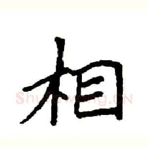 相