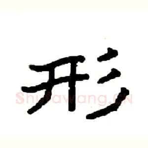 形