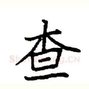 查