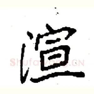 渲