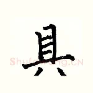 具