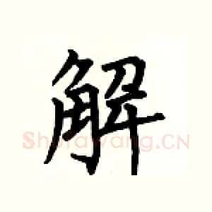 解
