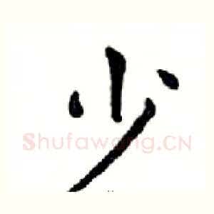 少