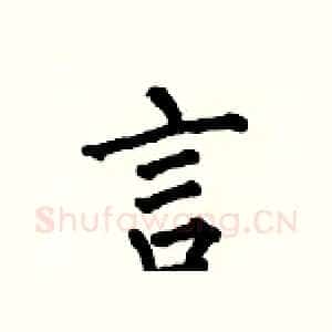 言