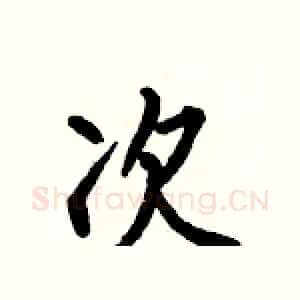 次