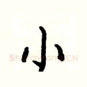 小