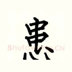 患