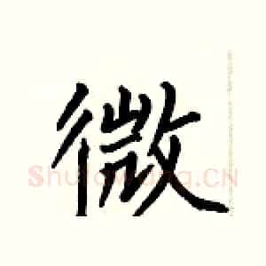 微