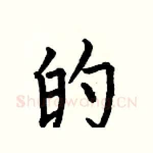 的