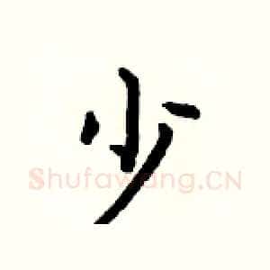 少