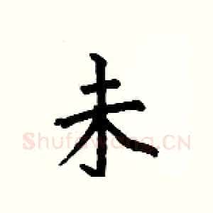 未