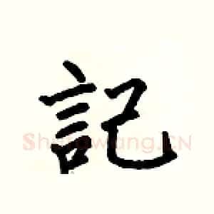記