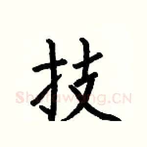 技