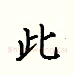 此