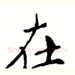 在