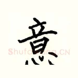 意