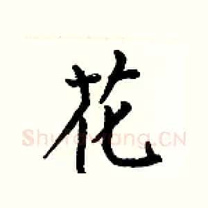 花