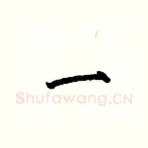 一