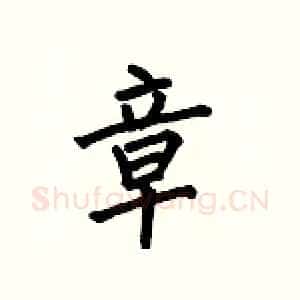 章