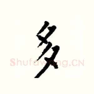 多