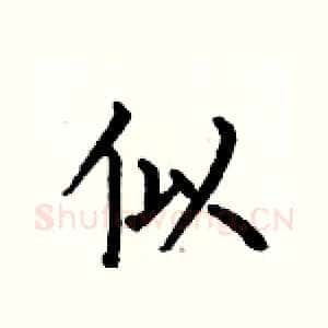 似