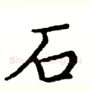 石