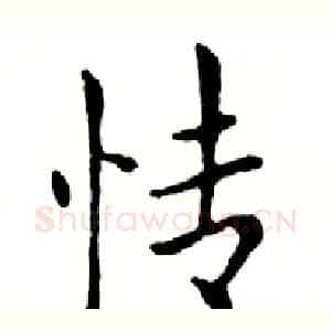 情