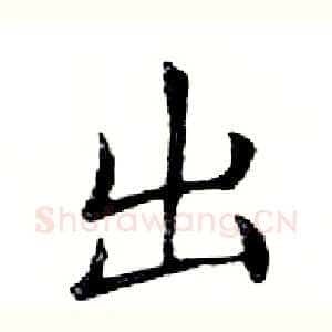 出