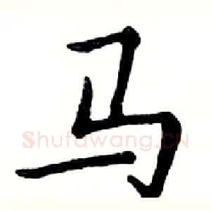马