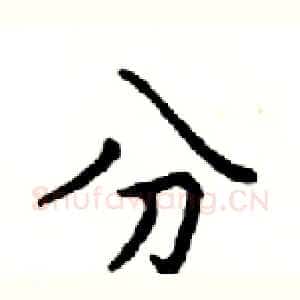 分