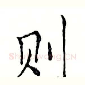 则