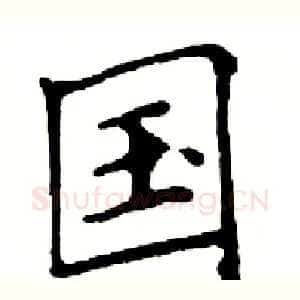 国