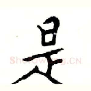是