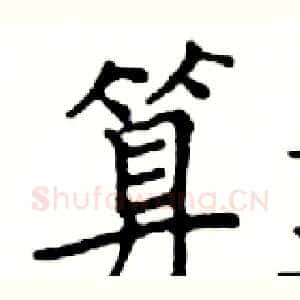 算