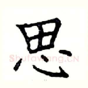 思