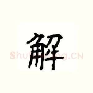解