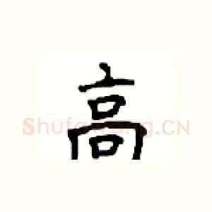 高