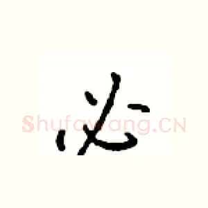 必