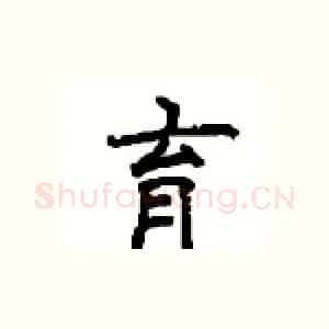 育