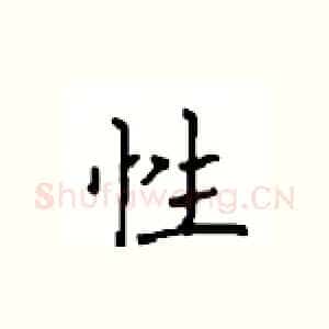 性