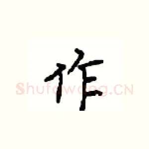 作