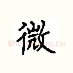 微