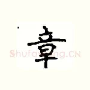 章