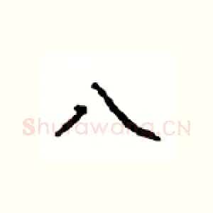 八