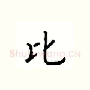 比