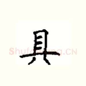 具