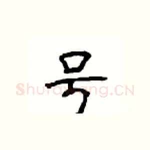 号