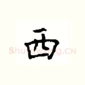 西