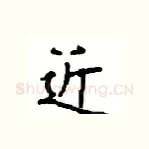 近