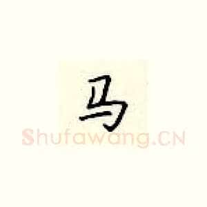 马